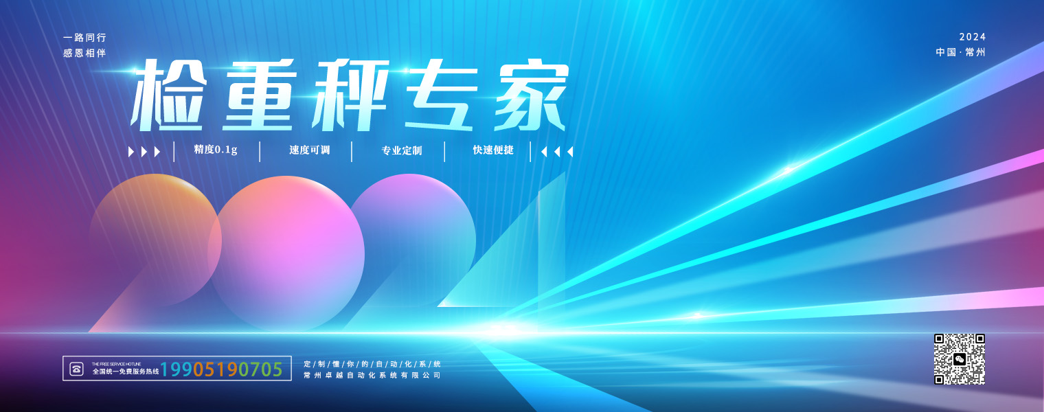 检重秤厂家