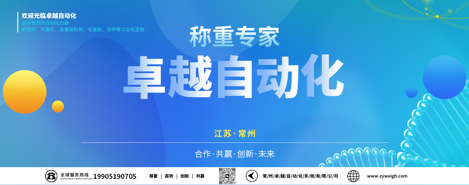 称重专家